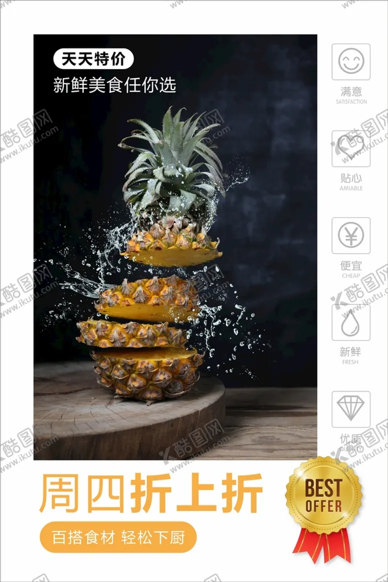 编号：44064601300602361826【酷图网】源文件下载-水果海报 
