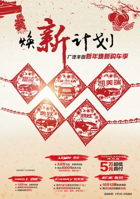 汽车春节年会背景海报