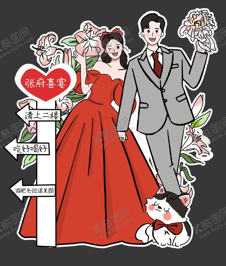 编号：75314301131220242400【酷图网】源文件下载-婚礼人形迎宾牌