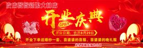 开业庆典