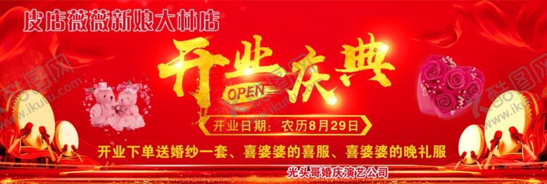 编号：62861405071507538265【酷图网】源文件下载-开业庆典