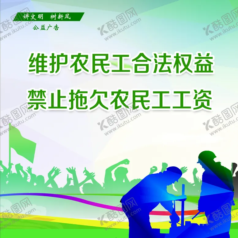 编号：85827510260741598041【酷图网】源文件下载-农民工