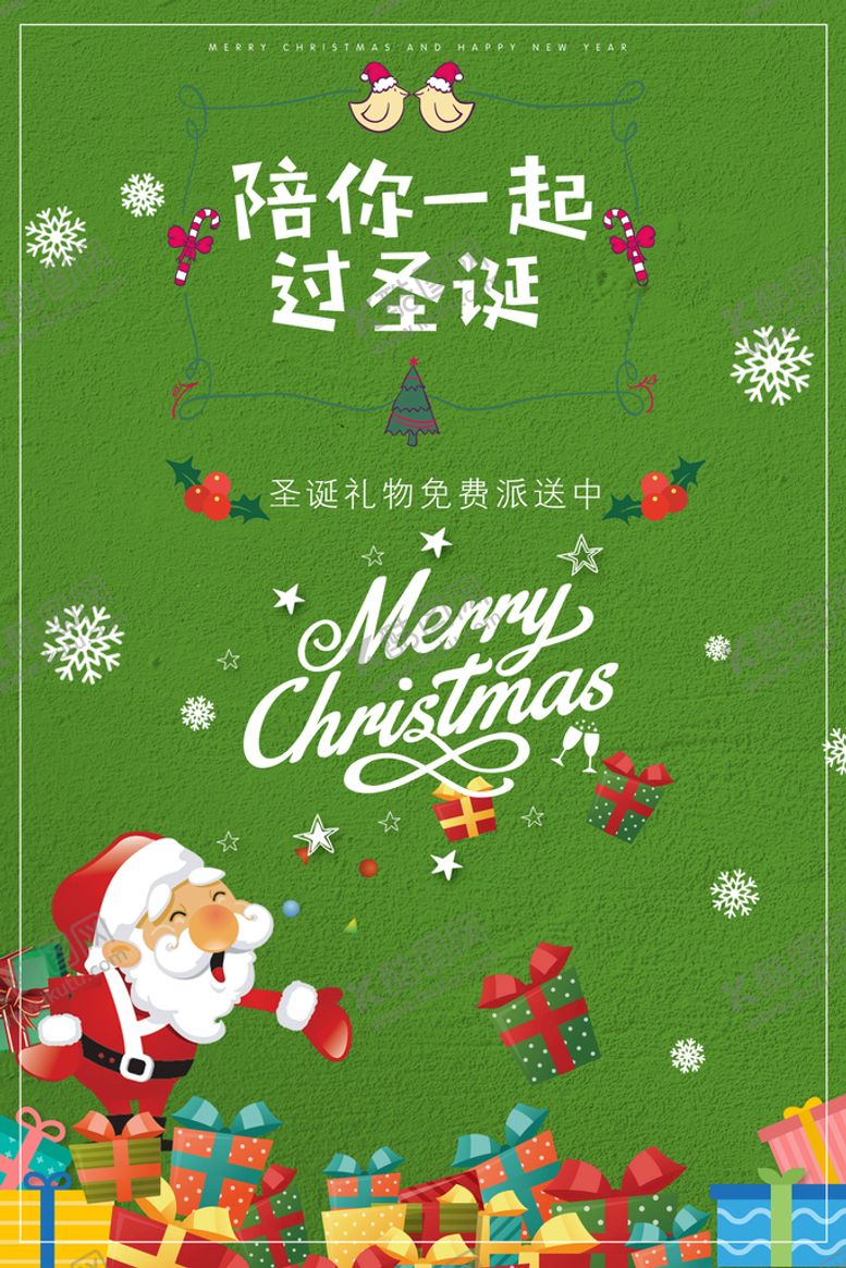 编号：08794509221948177354【酷图网】源文件下载-圣诞绿色卡通扁平化圣