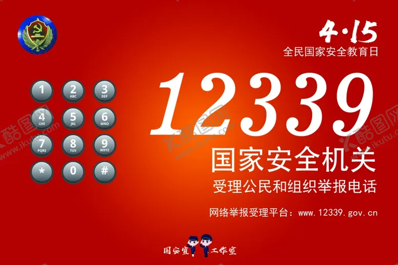 编号：83768607020256291907【酷图网】源文件下载-全民国家安全教育日