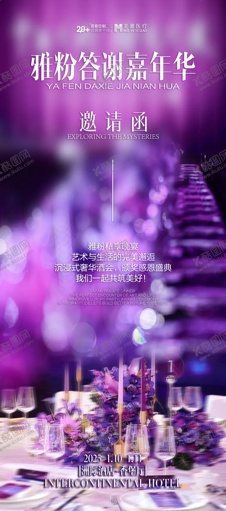 编号：87440209260415528444【酷图网】源文件下载-医美活动 