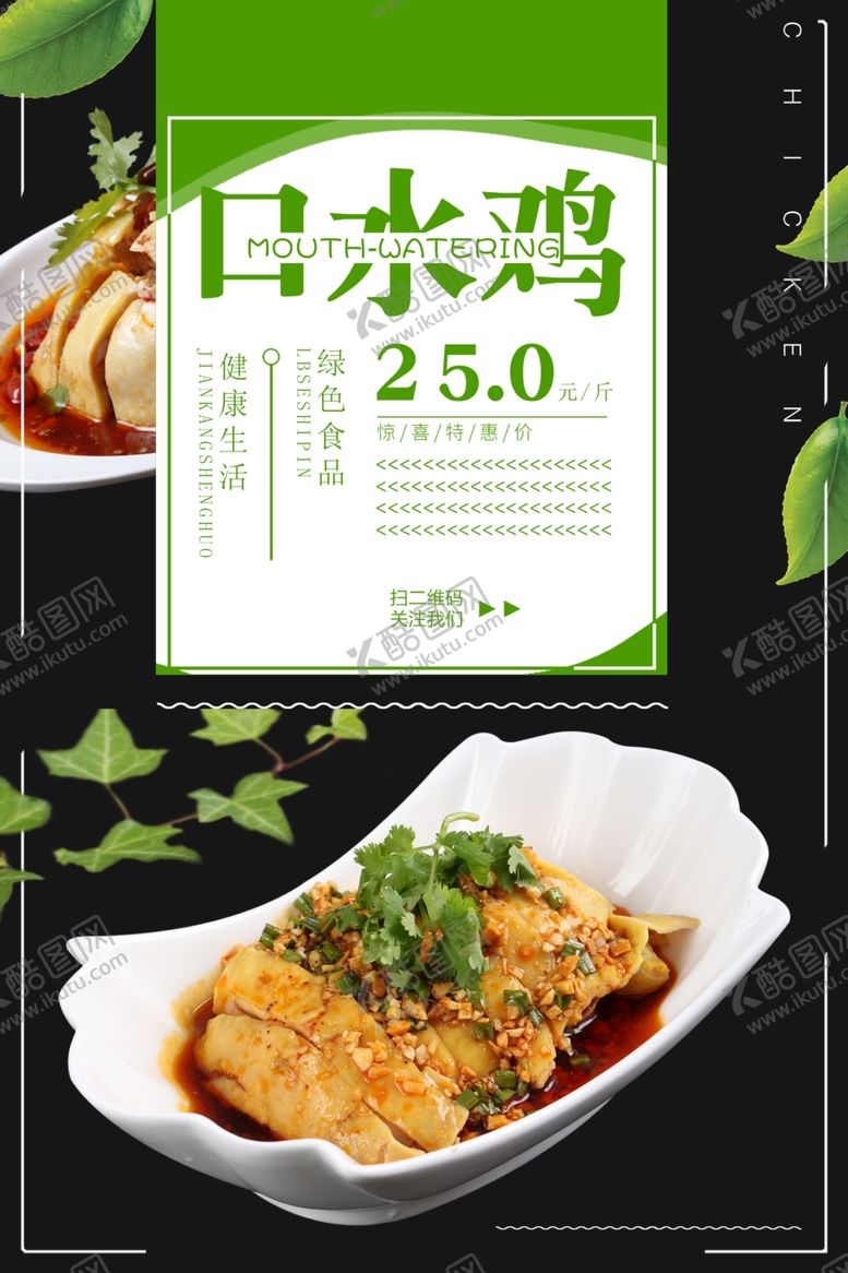 编号：33367506260855476724【酷图网】源文件下载-口水鸡