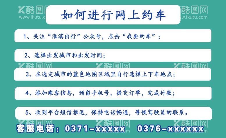 编号：64173311252228506665【酷图网】源文件下载-名片网上打车