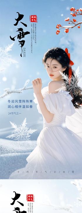 小雪节气美业海报