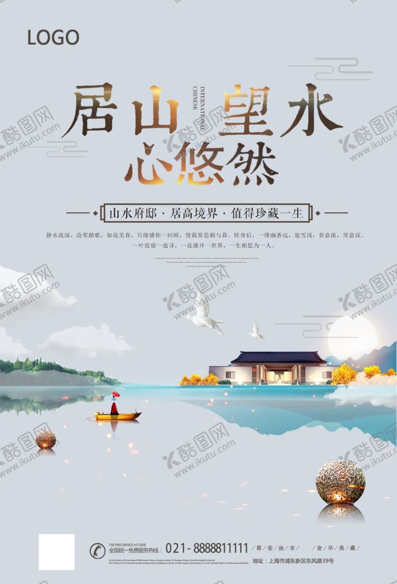 编号：29759610070811073294【酷图网】源文件下载-地产海报