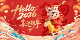 红色马年活动背景板