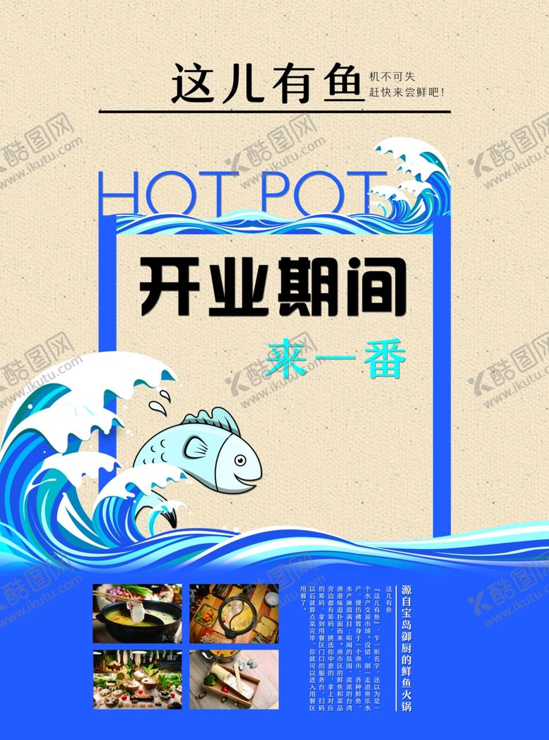 编号：41171407090250368076【酷图网】源文件下载-开业海报图片