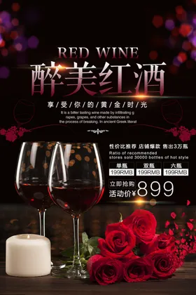 圣诞醉美时光圣诞节红酒促销海报