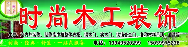 编号：66377806261213289962【酷图网】源文件下载-时尚木工装饰
