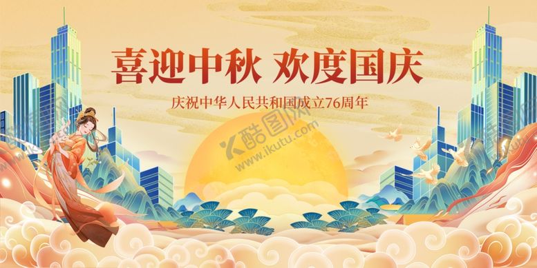 编号：97376311020435017750【酷图网】源文件下载-迎中秋庆国庆