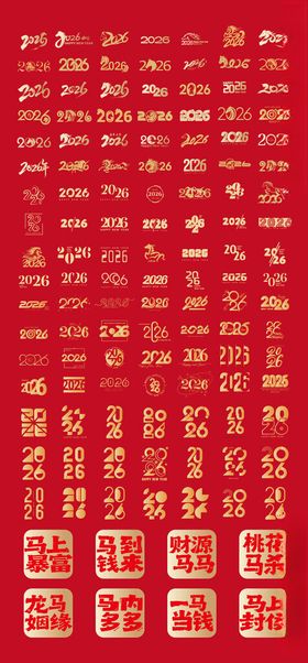 2026标题数字合集设计