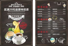 咖啡店菜单