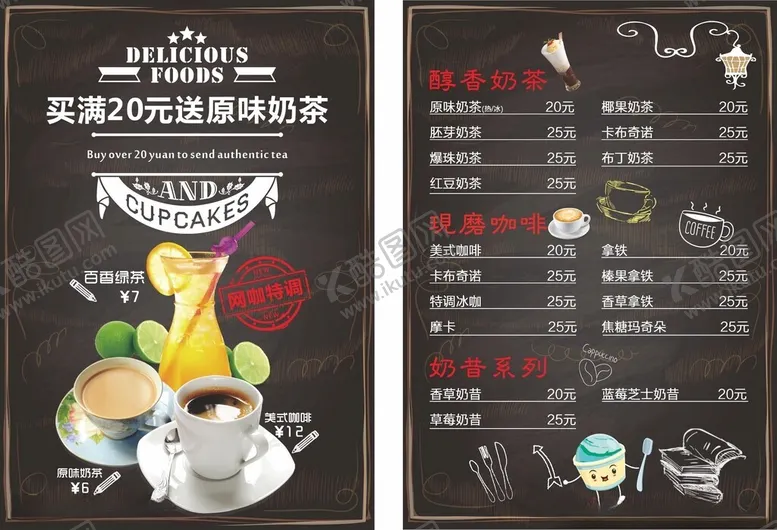 编号：13618406291842547795【酷图网】源文件下载-咖啡店菜单
