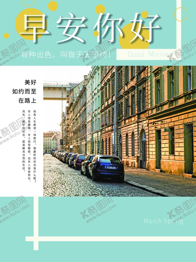 编号：40257909191530020837【酷图网】源文件下载-早安你好
