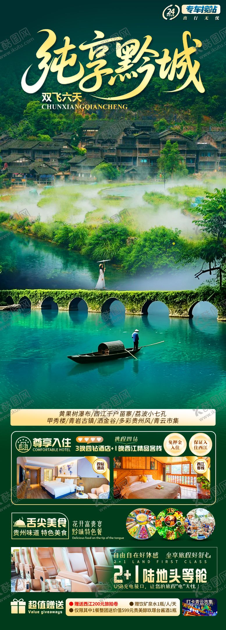 编号：94745203172339261763【酷图网】源文件下载-纯享黔城