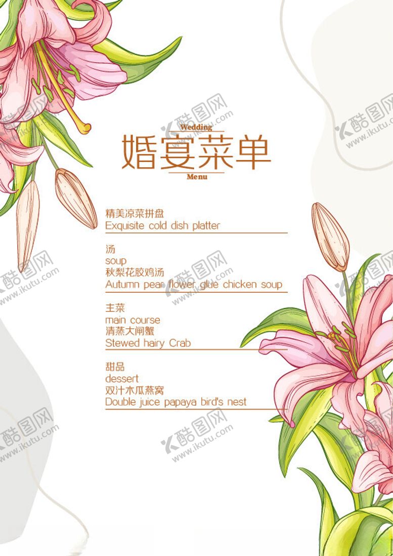 编号：62824202241959534409【酷图网】源文件下载-香水百合菜单