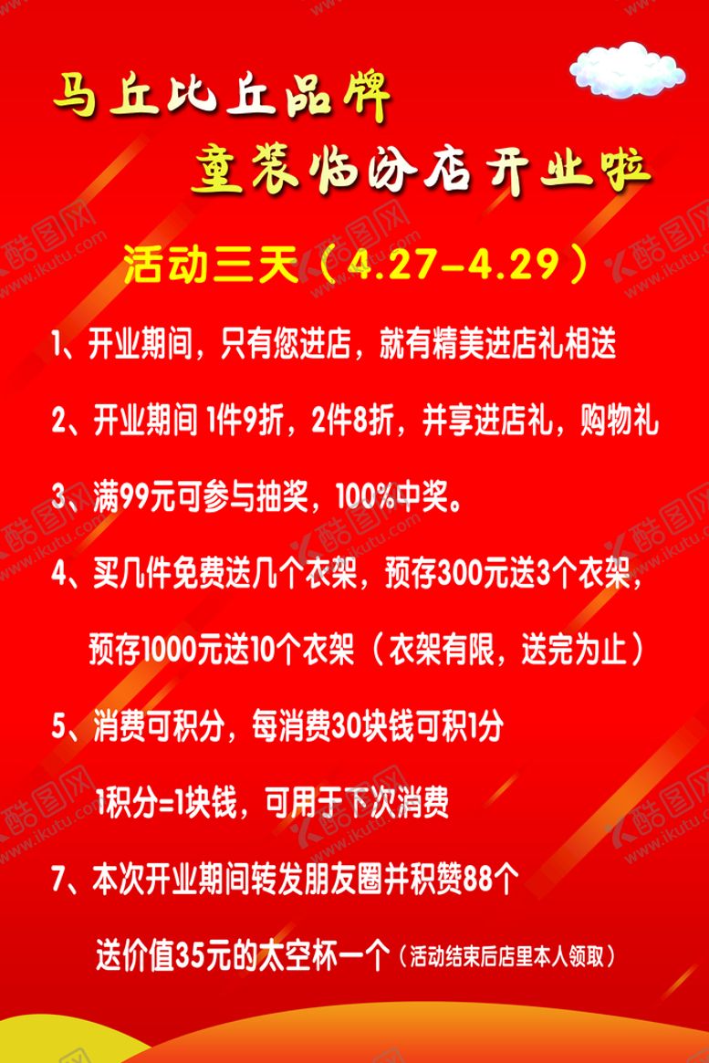 编号：90854309260710311296【酷图网】源文件下载-开业活动