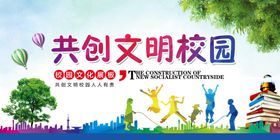 文明校园宣传栏