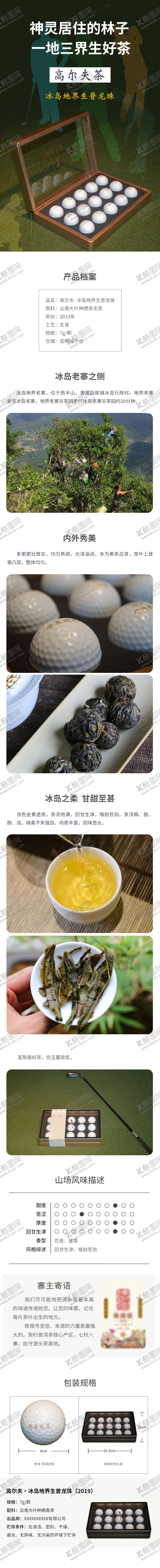 编号：70259809131422525328【酷图网】源文件下载-普洱茶详情页