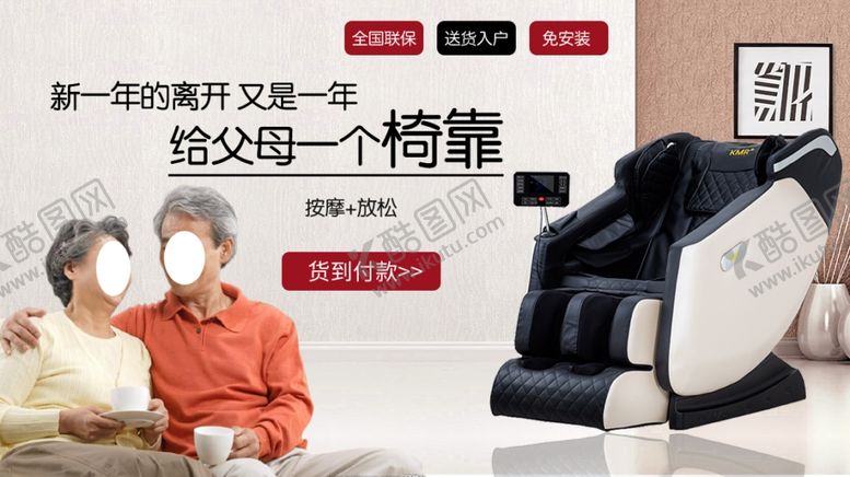 编号：81292401191414477763【酷图网】源文件下载-电动按摩椅