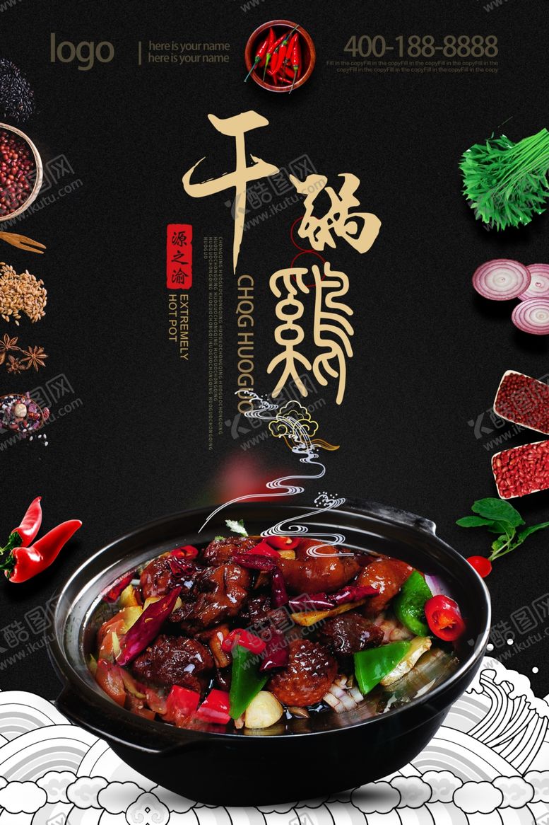 编号：15557309211121091149【酷图网】源文件下载-美食海报