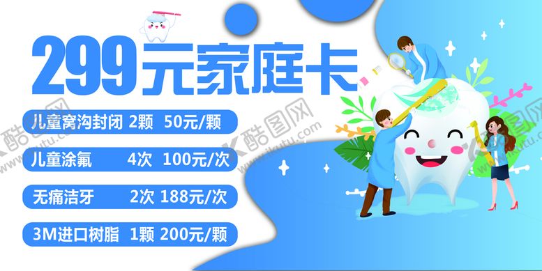 编号：79261409162145104638【酷图网】源文件下载-牙科海报