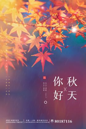 立秋