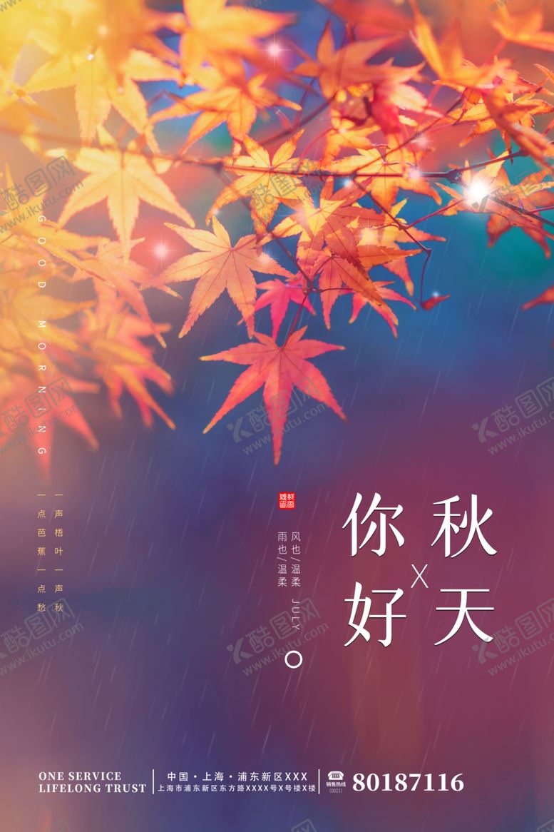 编号：16996305190757049503【酷图网】源文件下载-立秋