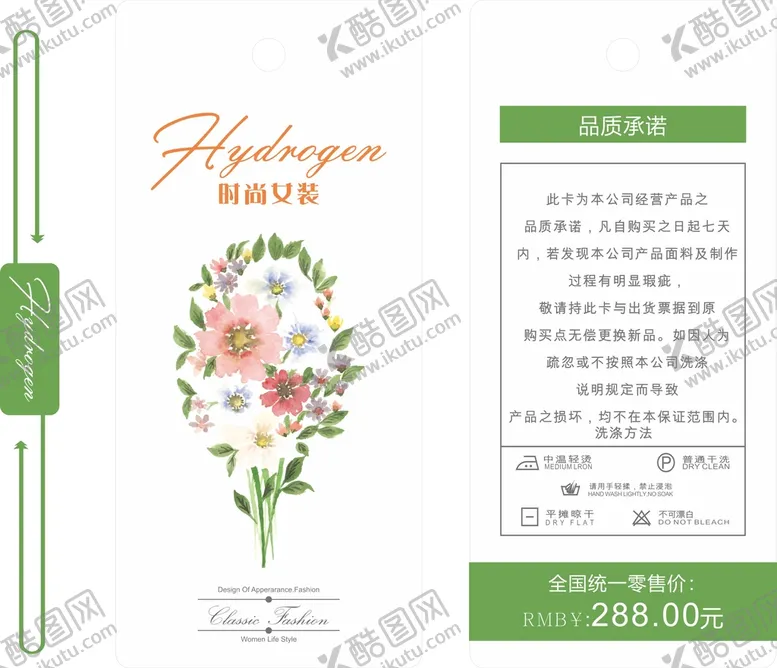 编号：52025302151618444165【酷图网】源文件下载-服装吊牌   