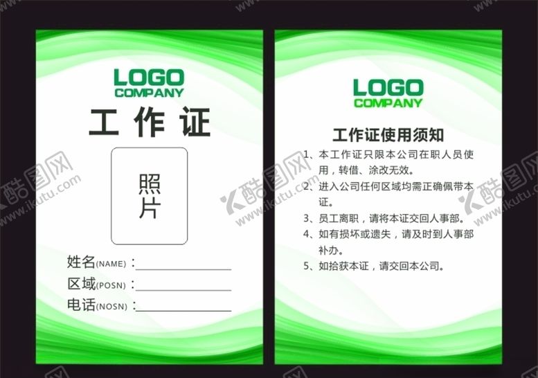 编号：88733409121026273140【酷图网】源文件下载-绿色工作证