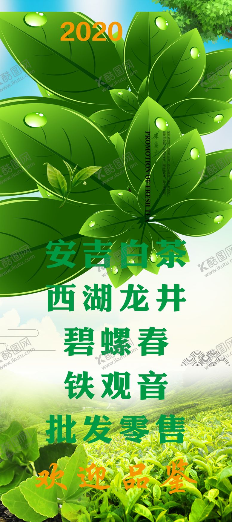 编号：63745110221325334351【酷图网】源文件下载-新茶上市