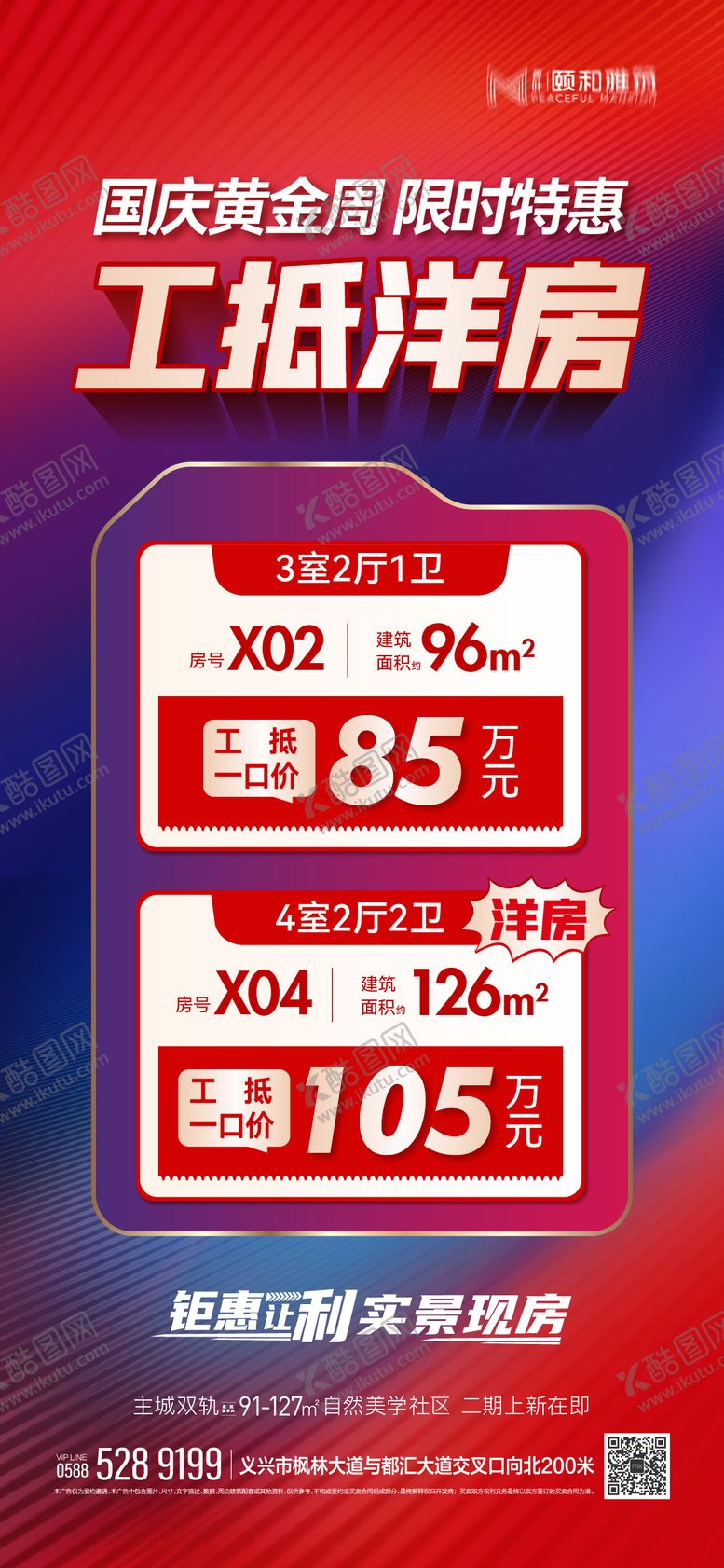 编号：11173510011742333131【酷图网】源文件下载-国庆中秋特惠一口价房源工抵房价格海报