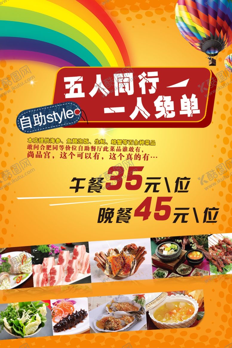 编号：31229909161451592256【酷图网】源文件下载-自助餐