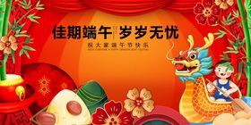端午安康祈愿岁岁长安