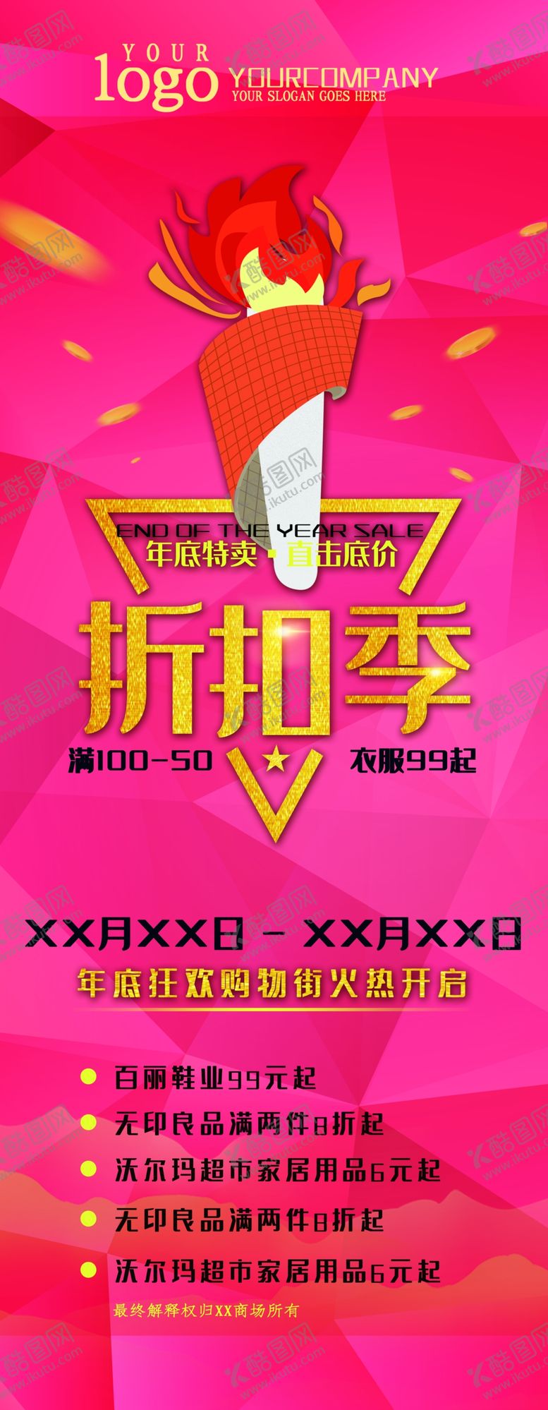 编号：35955409121327475955【酷图网】源文件下载-折扣季展架