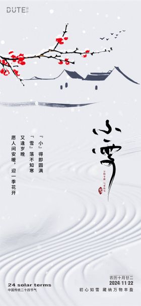 小雪节气海报梅花景房地产