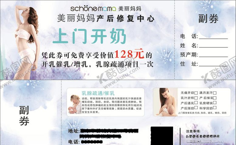 编号：15552905102357484442【酷图网】源文件下载-产后修复