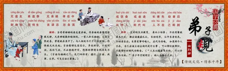 编号：63692302202144432318【酷图网】源文件下载-弟子规