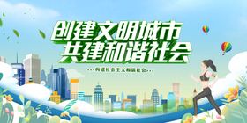 创建文明城市