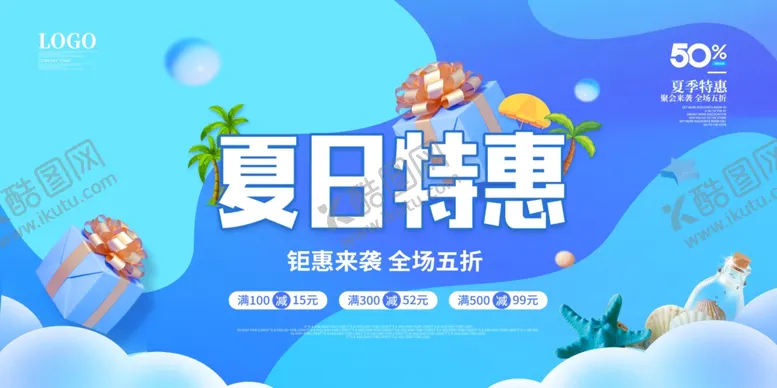 编号：93563102080020312988【酷图网】源文件下载-夏天促销