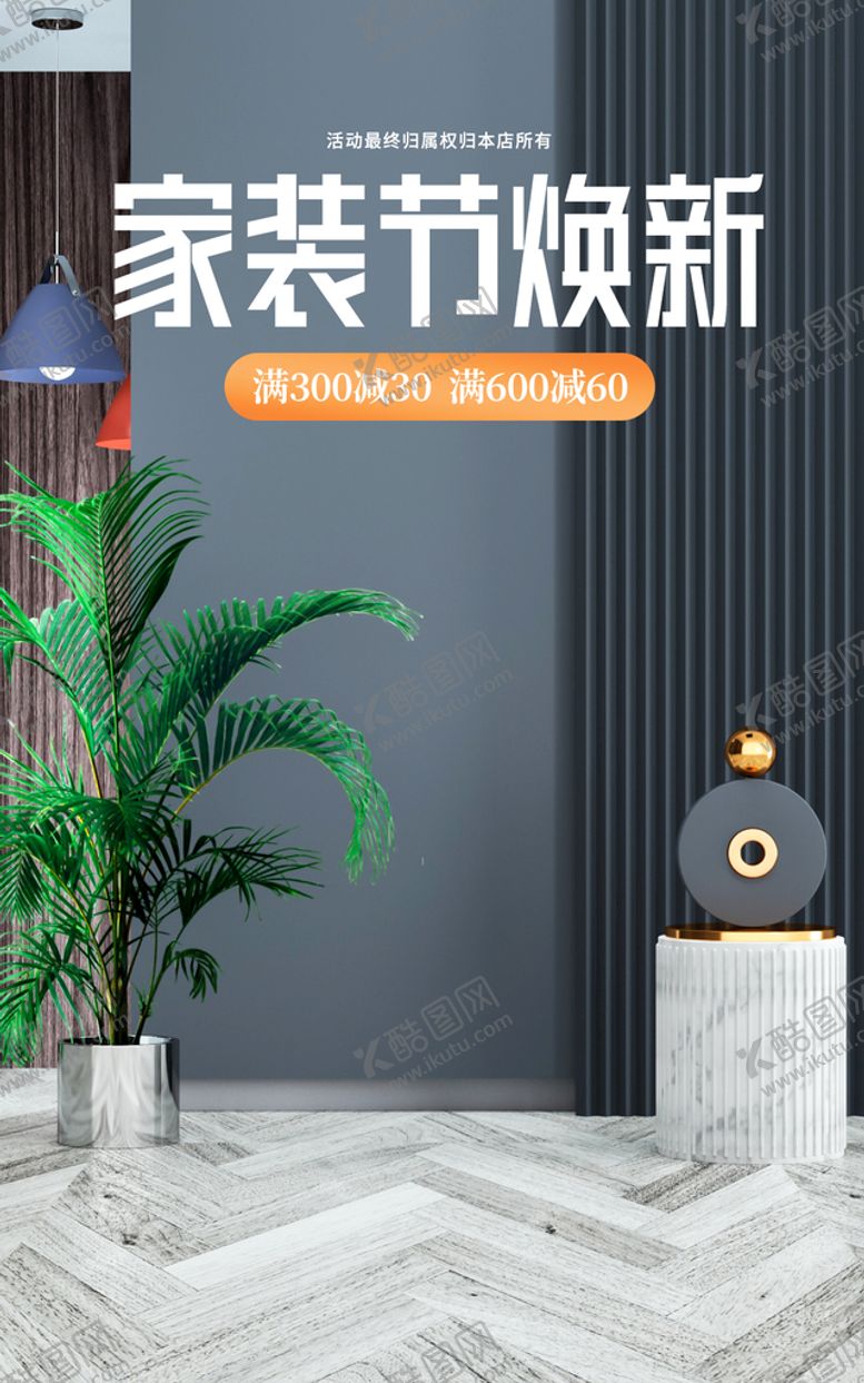 编号：54213909190630581396【酷图网】源文件下载-莫兰迪c4d家装节电商海报