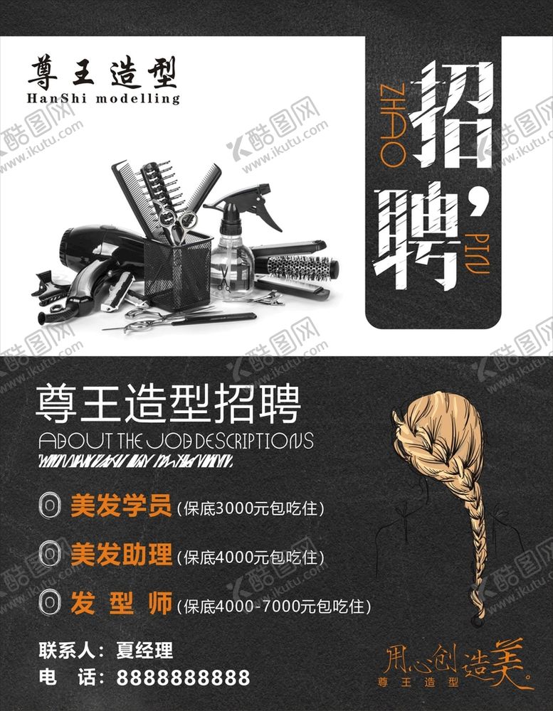 编号：89975611232036028675【酷图网】源文件下载-招聘