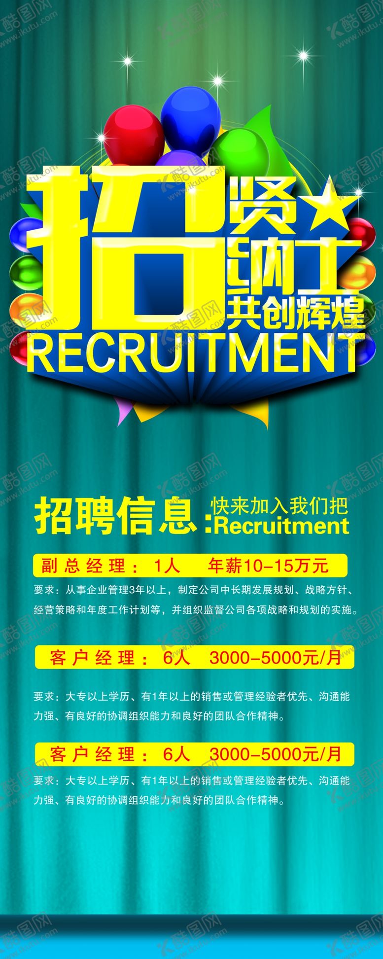 编号：59949910161400418958【酷图网】源文件下载-招聘