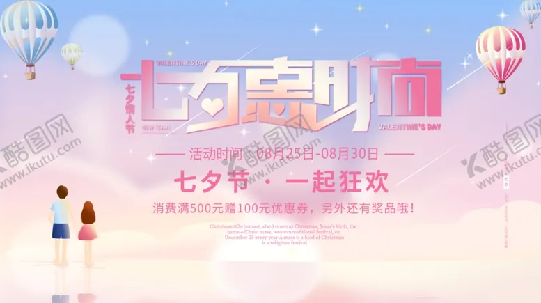 编号：55813503282218057947【酷图网】源文件下载-七夕促销海报横版