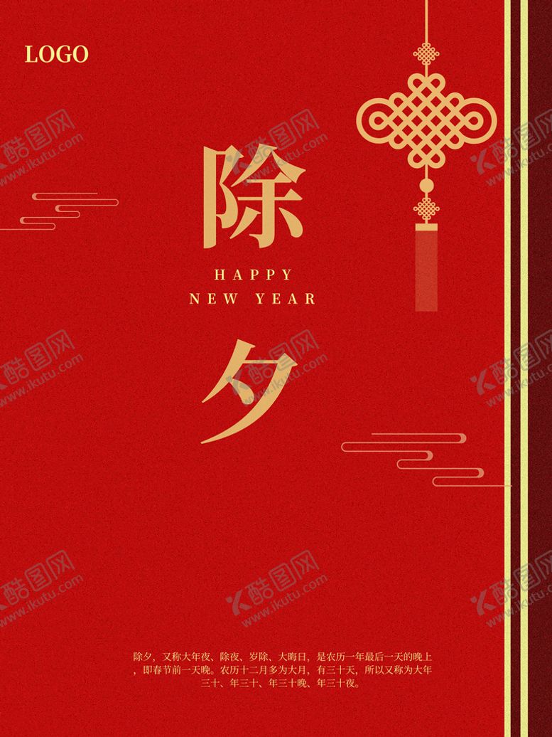 编号：10996110251729327742【酷图网】源文件下载-2022除夕
