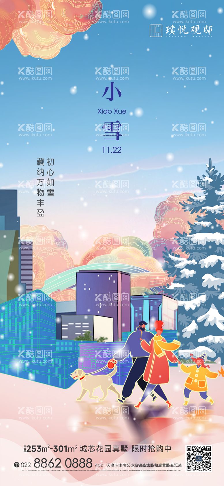 编号：75915111250610427796【酷图网】源文件下载-小雪节气海报